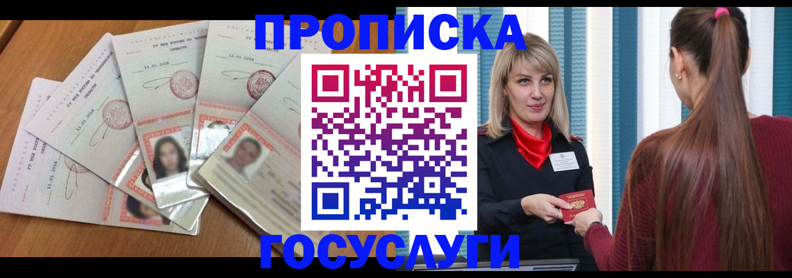 прописка для кредита в Мытищах
