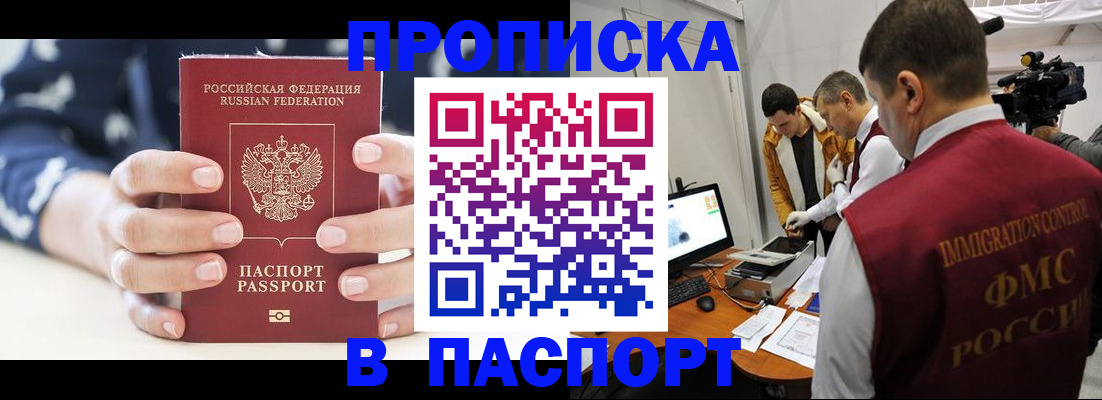 прописка в квартире в Мытищах