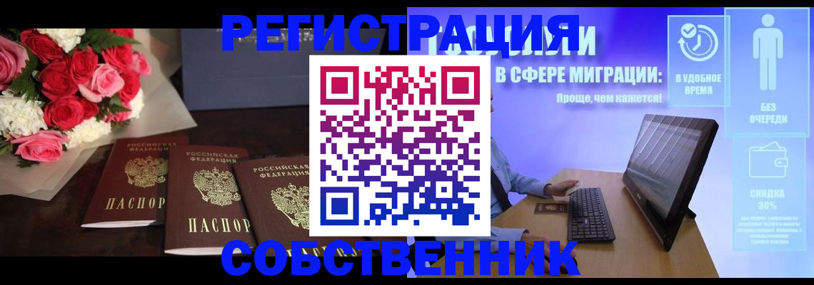 регистрация в Мытищах