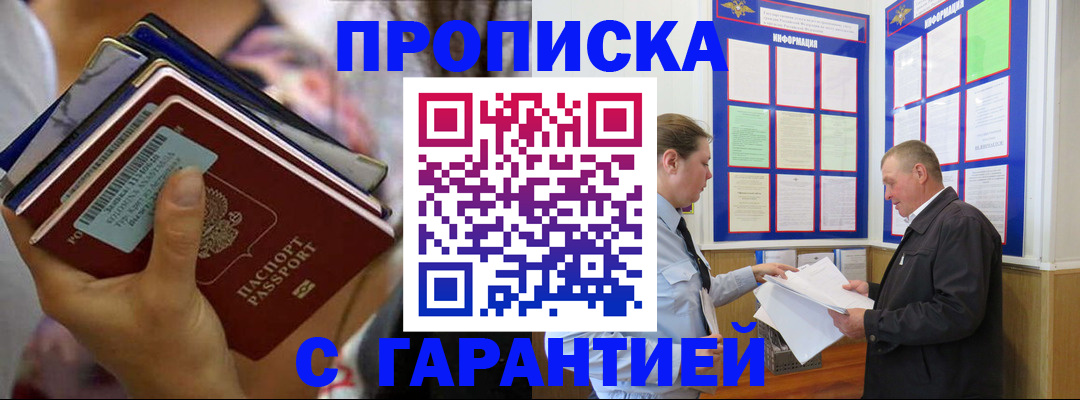 временная регистрация собственник в Мытищах